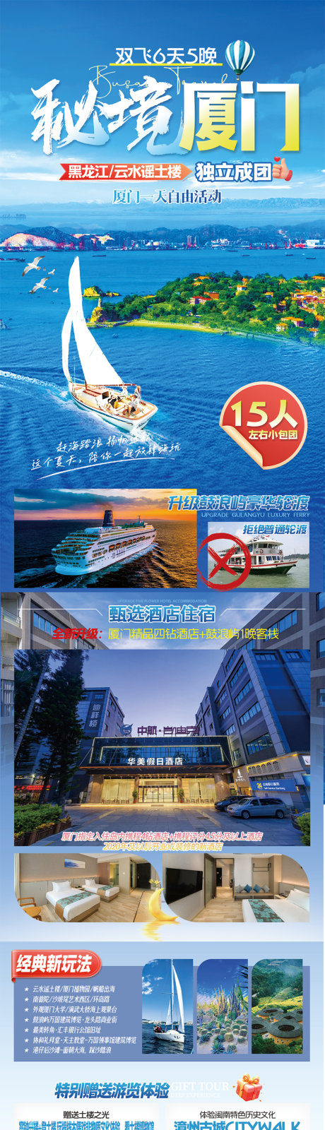 源文件下载【秘境厦门】编号：30830029245185378