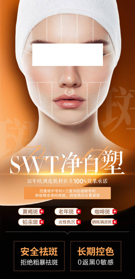 源文件下載【享設計】搜索編號：68720029140369987【醫美護膚項目海報】