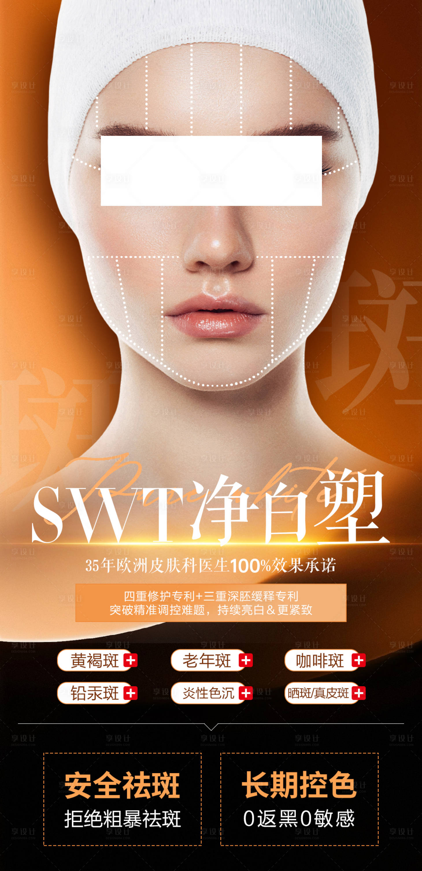 源文件下载【享设计】搜索编号：68720029140369987【医美护肤项目海报】