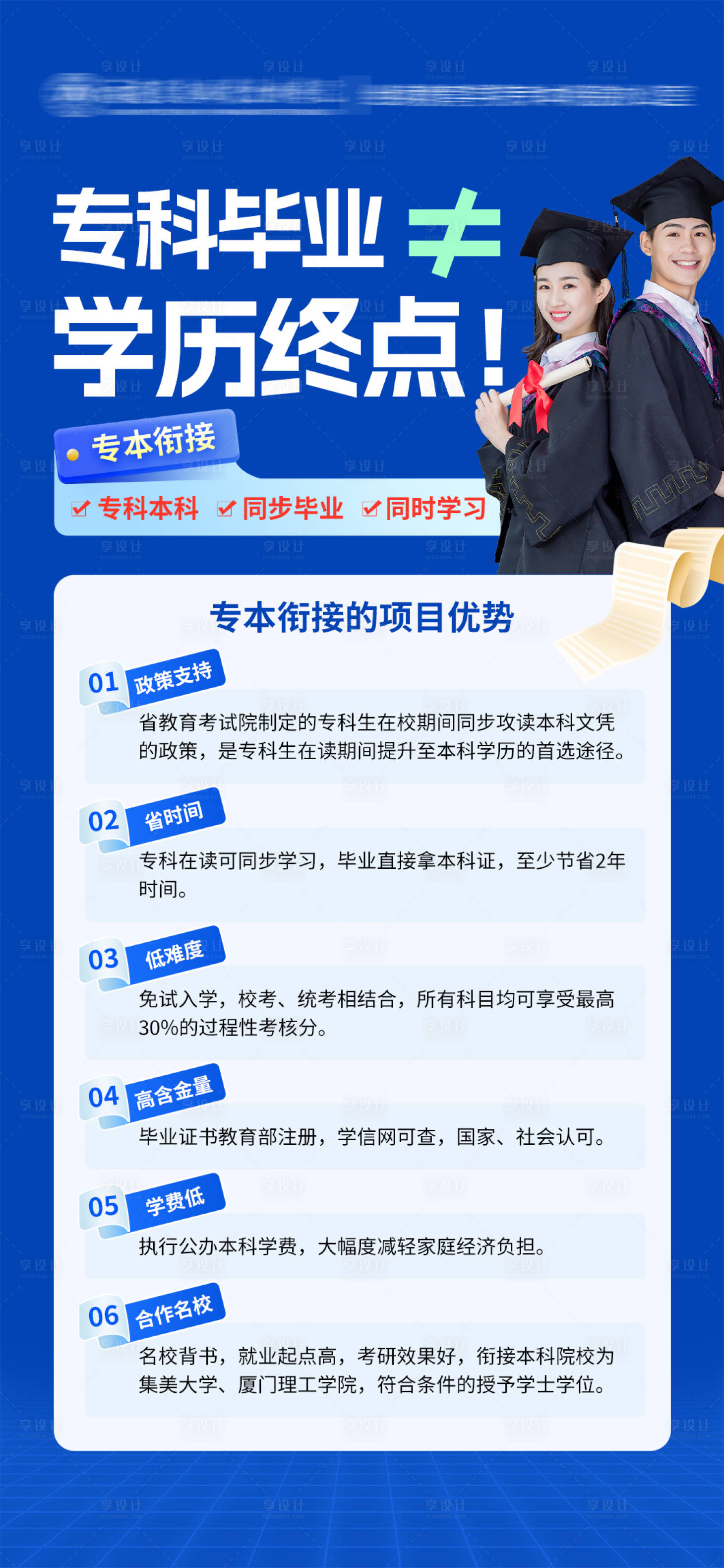 源文件下載【享設計】搜索編號：25350029189119091【教育培訓招生簡章】