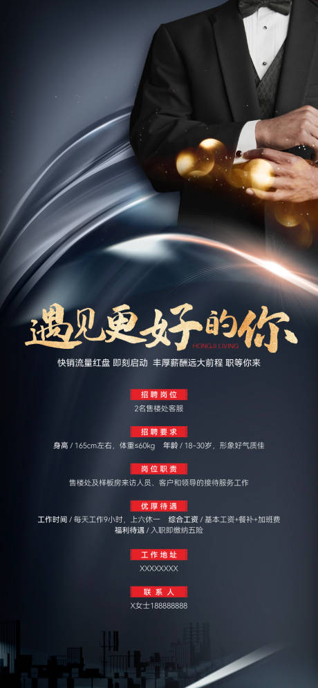 源文件下载【地产高端招聘刷屏海报】编号：80970029109512601