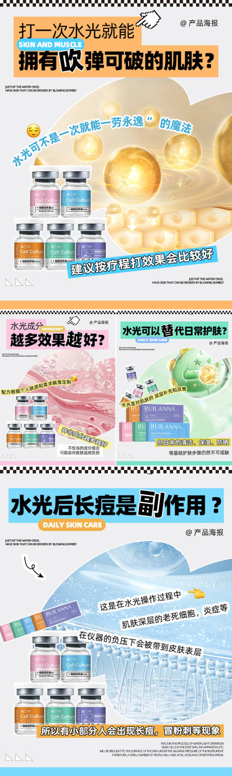 源文件下载【小红书水光系列海报】编号：20100029605462335