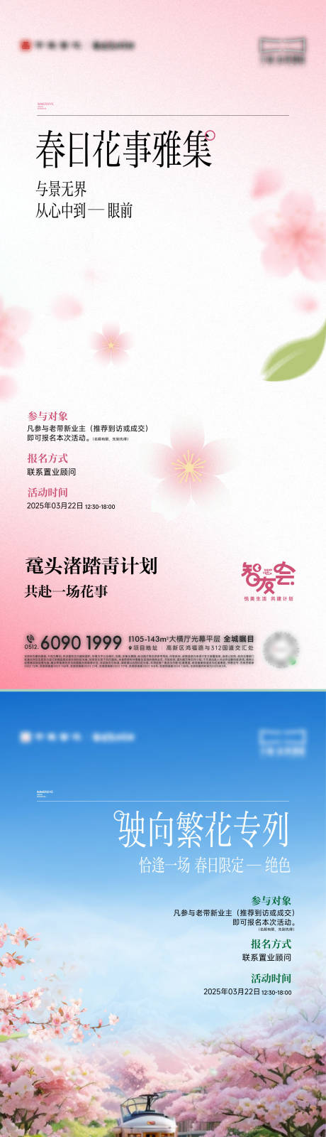 源文件下载【樱花活动海报】编号：14660029629193187