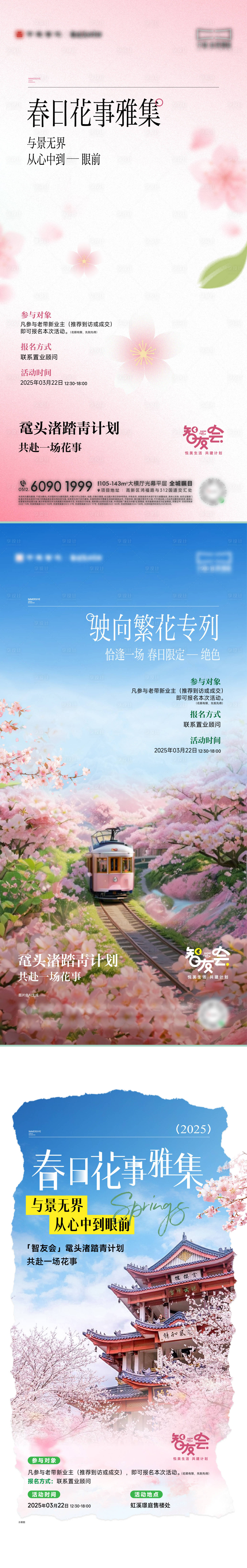 源文件下載【櫻花活動海報】編號：14660029629193187
