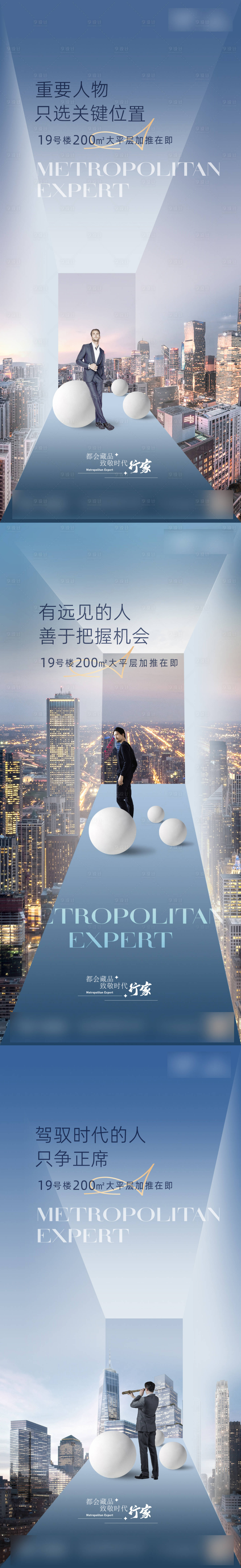 源文件下載【享設(shè)計(jì)】搜索編號(hào)：79340029329424135【都會(huì)行家大人物海報(bào)】