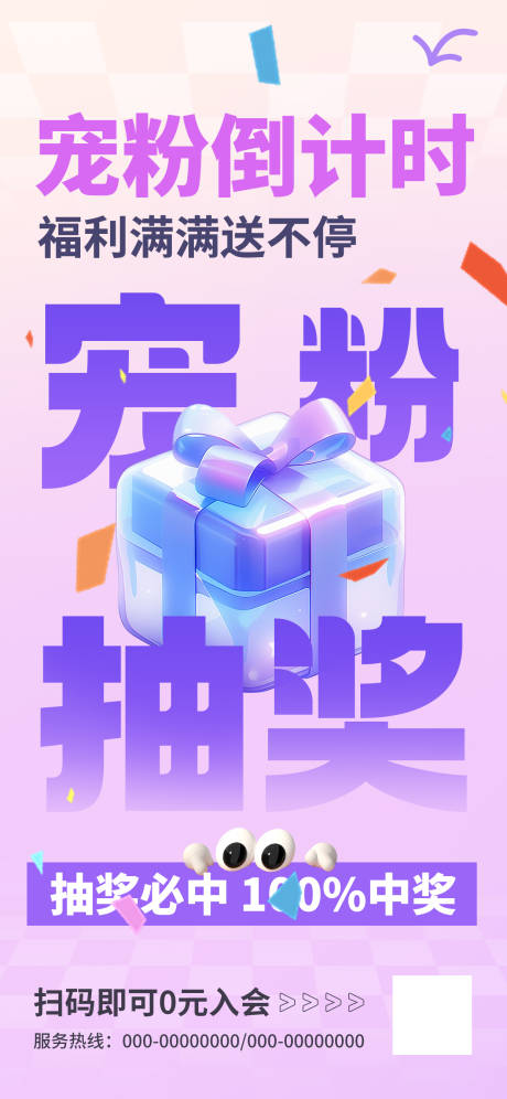 源文件下載【會員福利寵粉促銷營銷海報】編號：38120029800944372