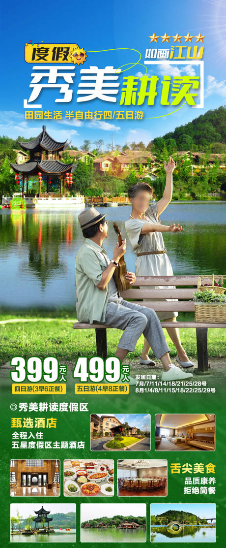源文件下载【浙江江山酒店旅居海报】编号：56540029576436942