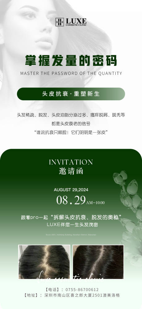 源文件下载【掌握发量的密码头皮抗衰沙龙会】编号：17190029163739722
