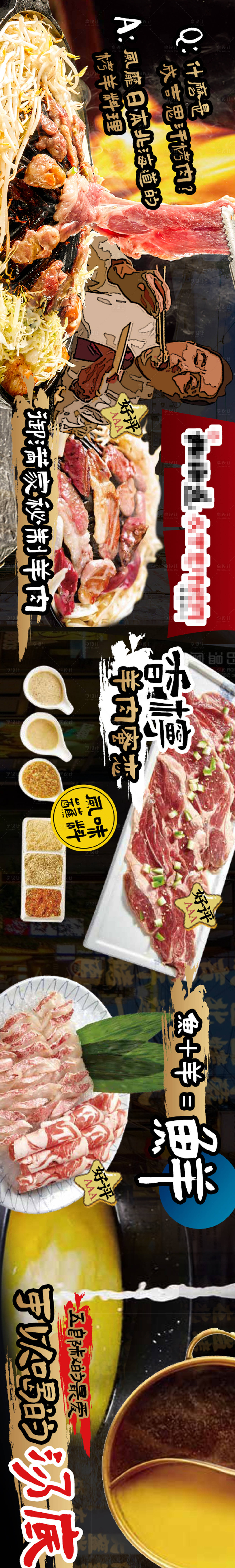 源文件下載【享設(shè)計(jì)】搜索編號：35660029378104435【大眾點(diǎn)評餐飲烤肉五連圖長圖海報(bào)】