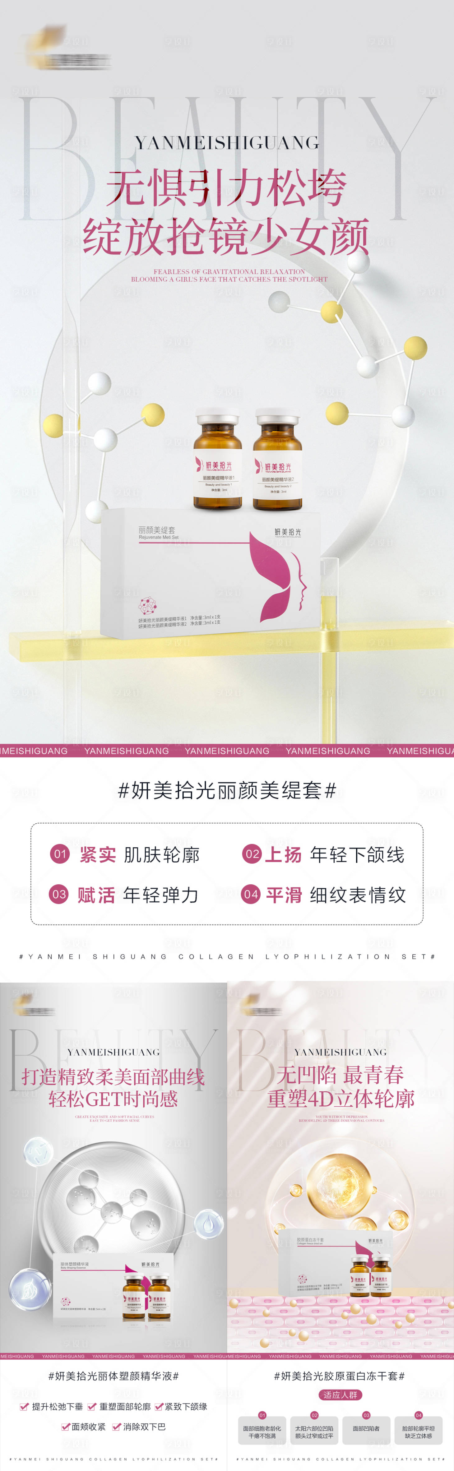 源文件下載【享設(shè)計】搜索編號：99750029608847020【產(chǎn)品成分功效作用海報】