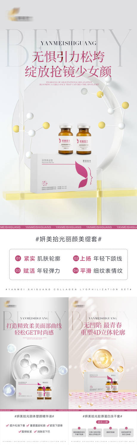 产品成分功效作用海报
