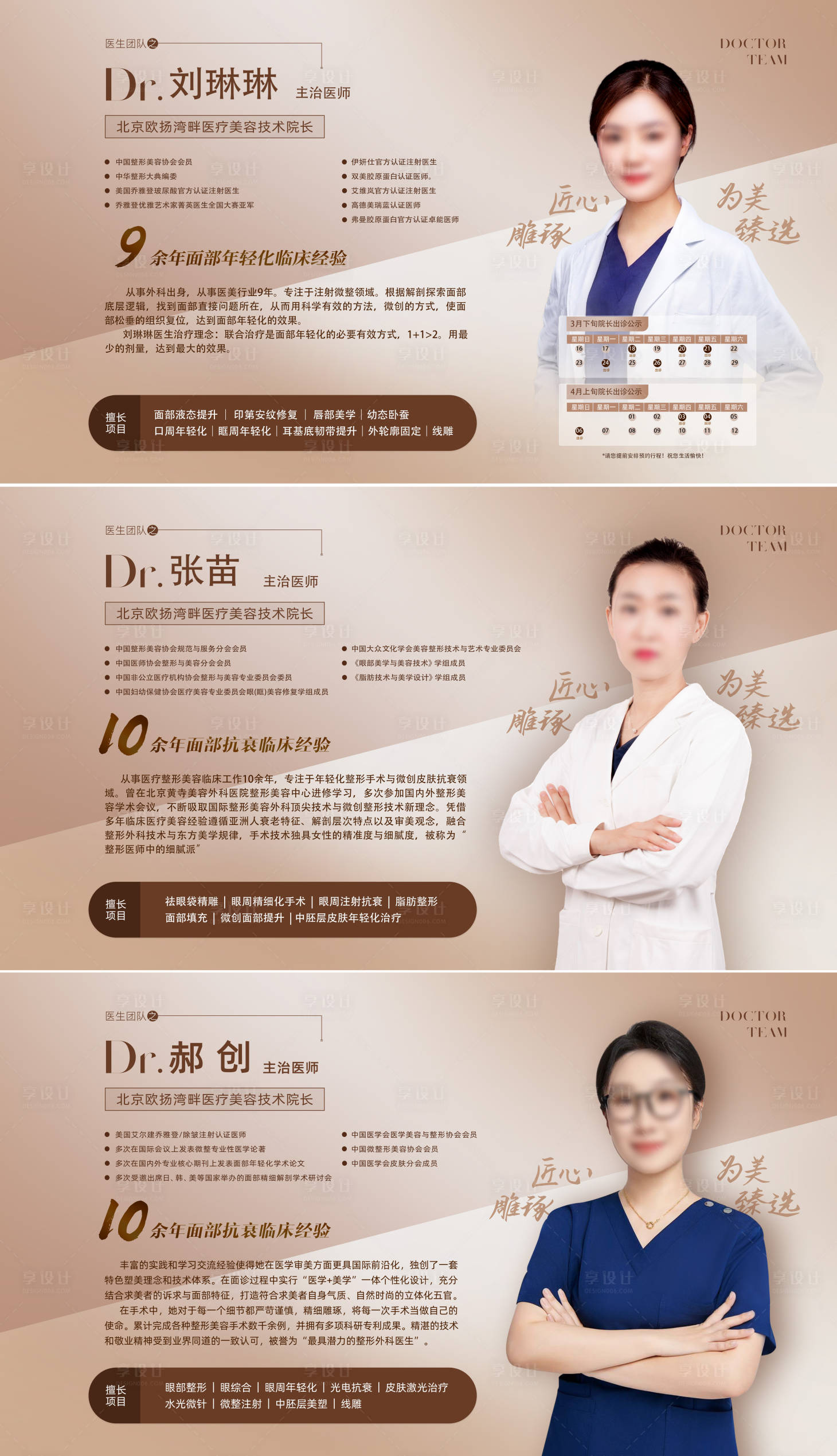 源文件下载【享设计】搜索编号：19490029815521020【医生banner 】