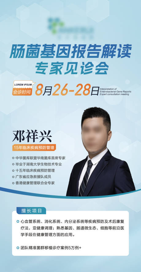 专家简介