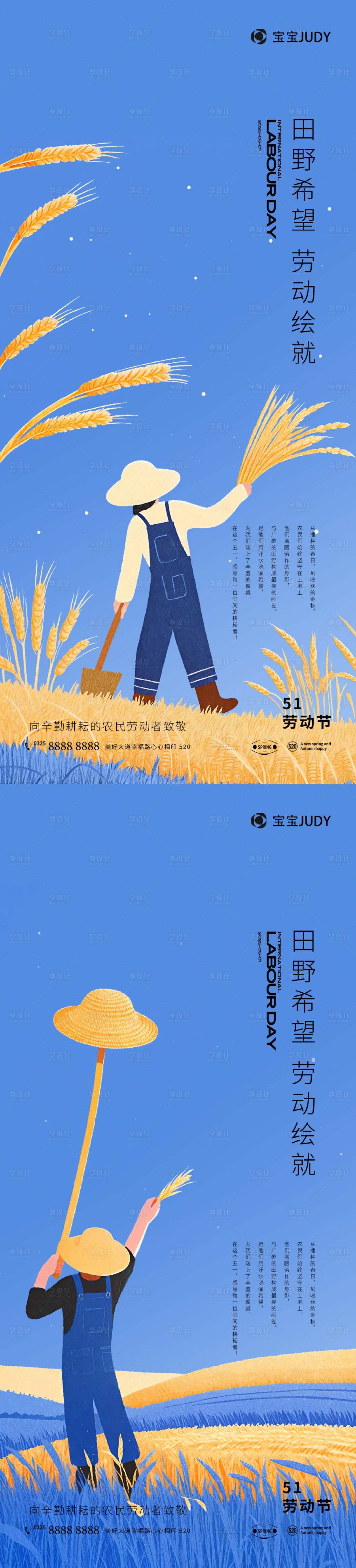 源文件下載【享設計】搜索編號：75780029836272854【51勞動節】