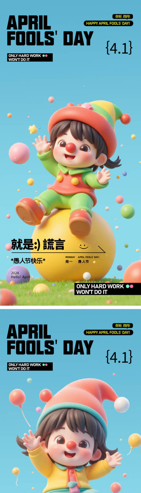 愚人节海报
