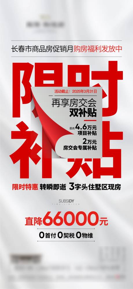 源文件下载【政策海报】编号：59970029780893248