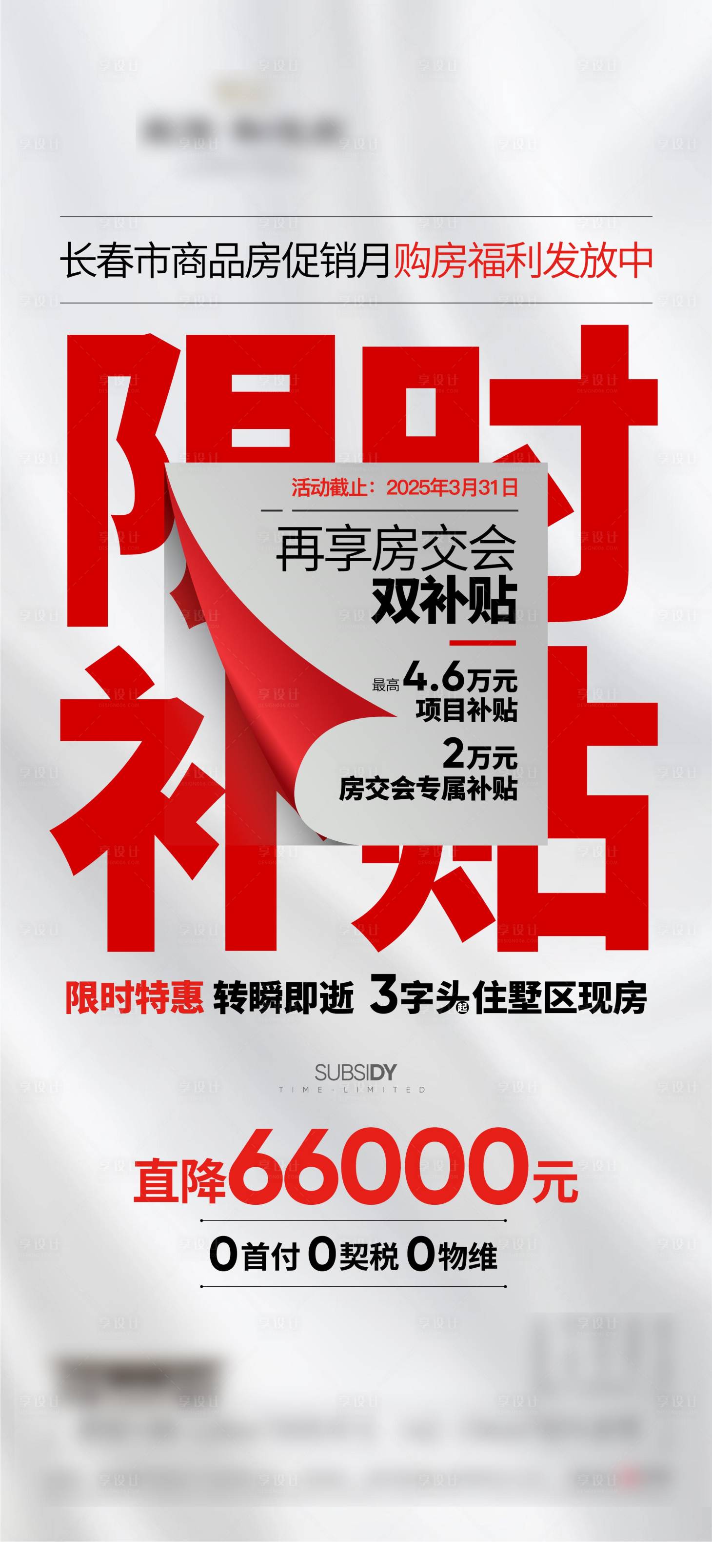 源文件下载【享设计】搜索编号：59970029780893248【政策海报】