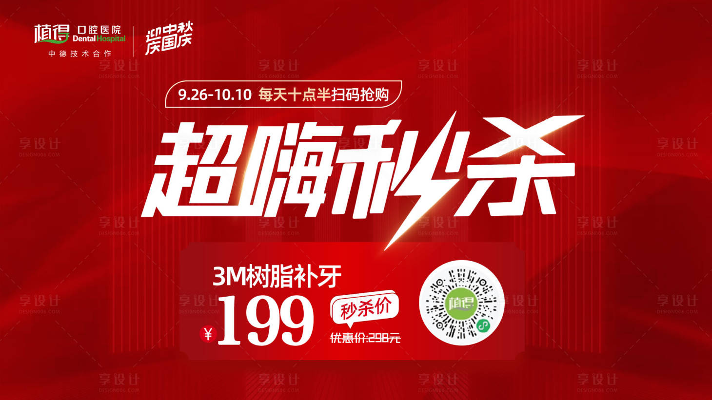 源文件下载【享设计】搜索编号：66170029248604854【秒杀活动banner】