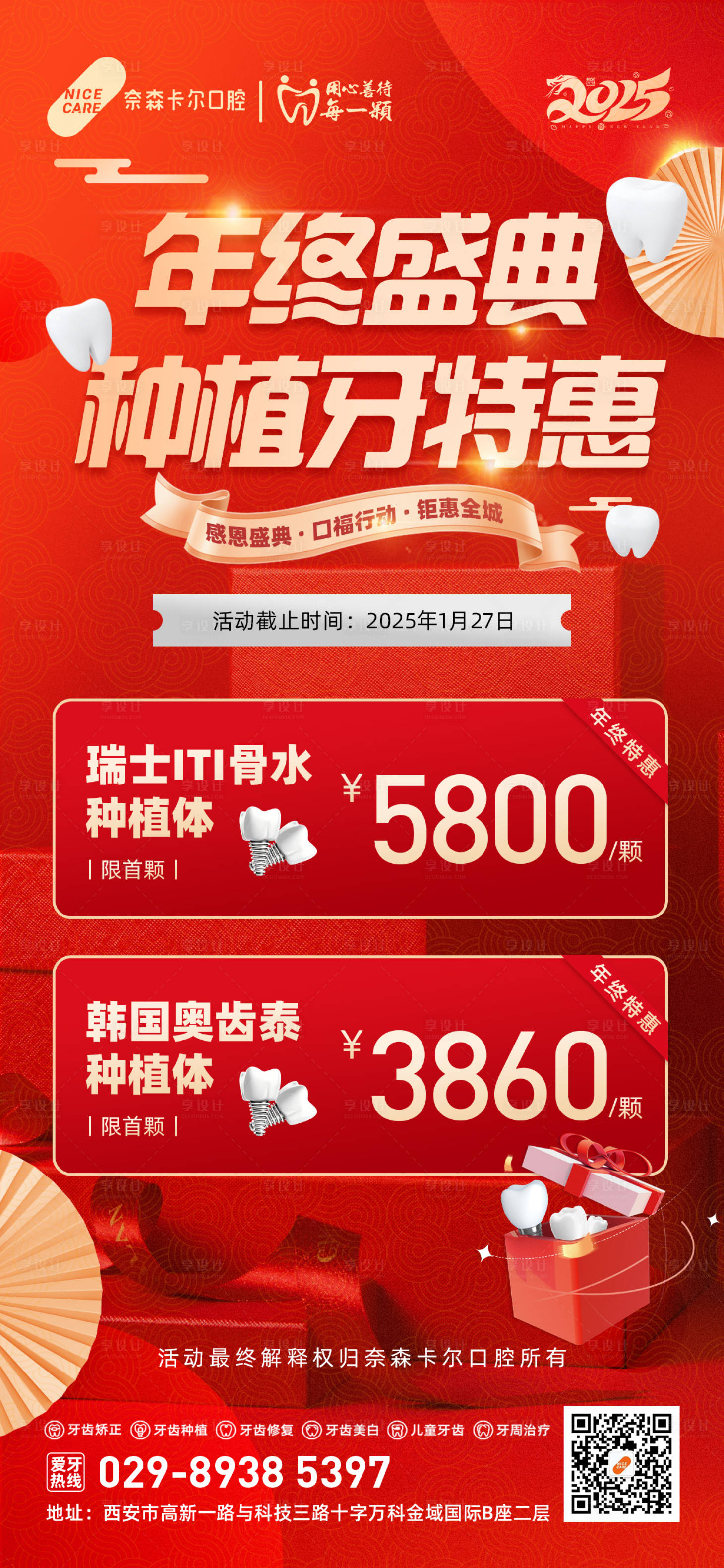 源文件下载【年终种牙特惠海报】编号：42230029441103257