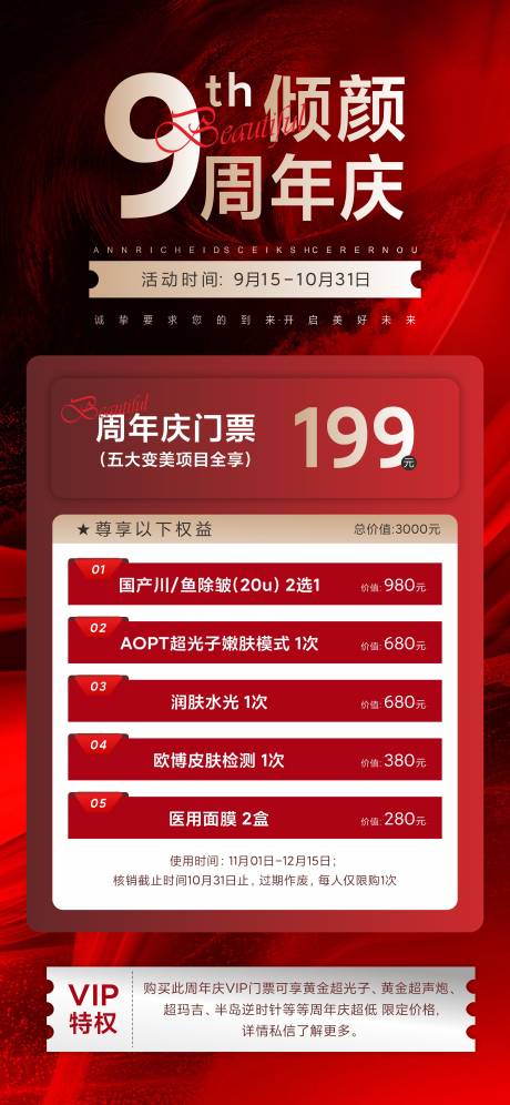 源文件下载【医美周年庆活动海报】编号：53570029178009758