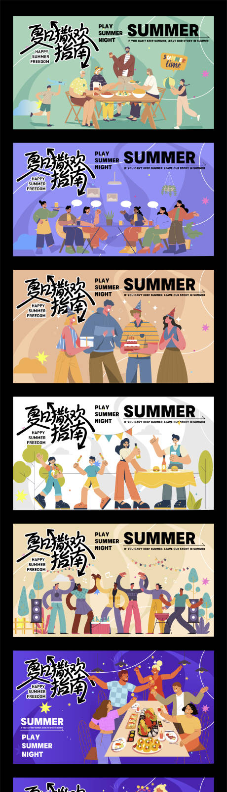 源文件下载【欢乐派对潮流插画系列展板】编号：93720029669637483
