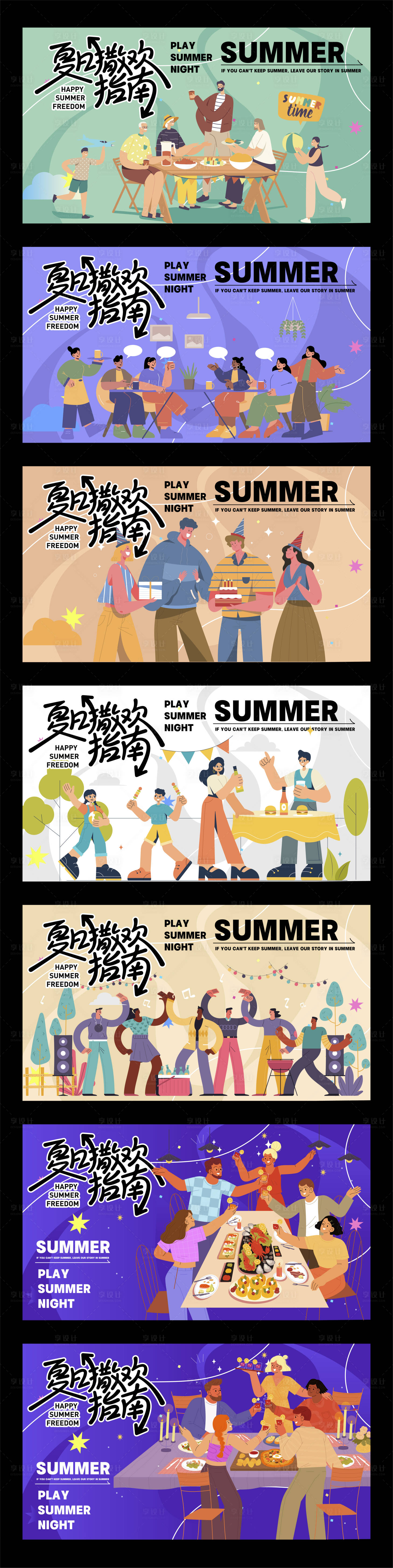源文件下载【享设计】搜索编号：93720029669637483【欢乐派对潮流插画系列展板】