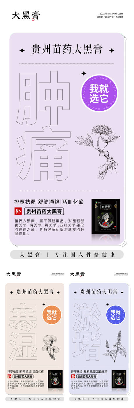 微商骨病膏药宣传