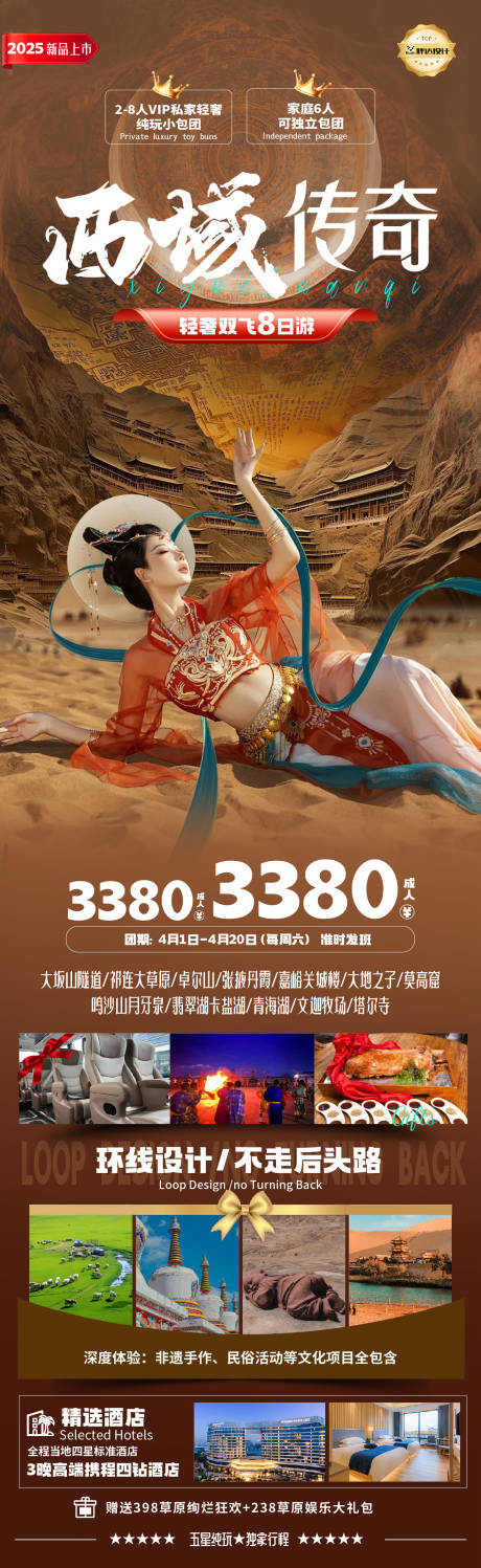 源文件下载【享设计】搜索编号：47050029744535178【西域传奇高端奢华度假海报】