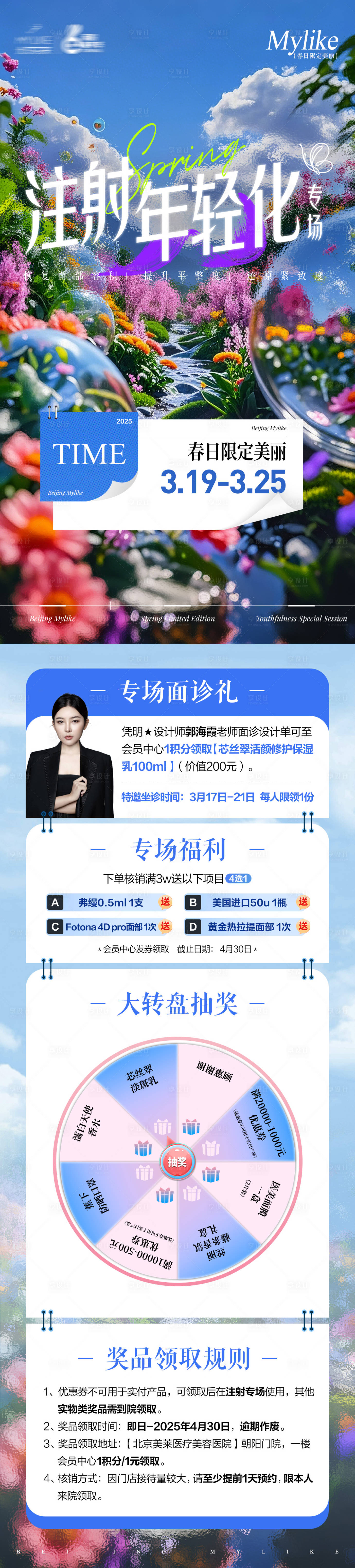 源文件下載【注射年輕化專場福利長圖】編號：67800029584478749