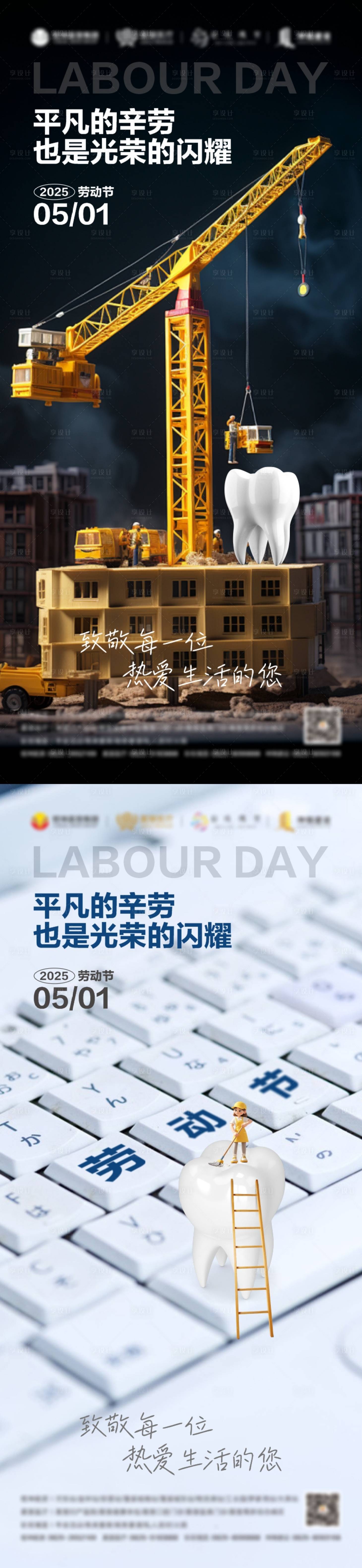 源文件下載【享設(shè)計(jì)】搜索編號(hào)：53940029384897189【勞動(dòng)節(jié)口腔海報(bào)】