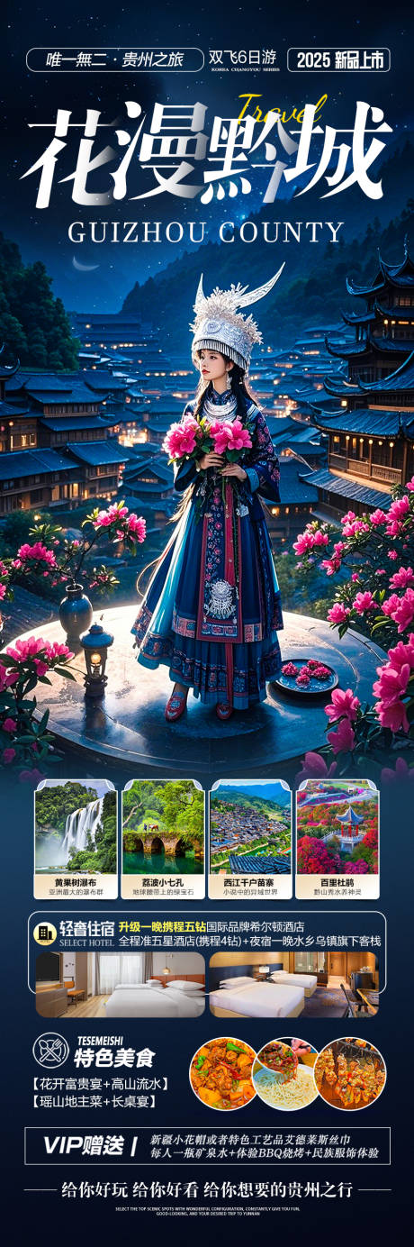 源文件下载【享设计】搜索编号：48000029824645952【贵州杜鹃花旅游海报 】