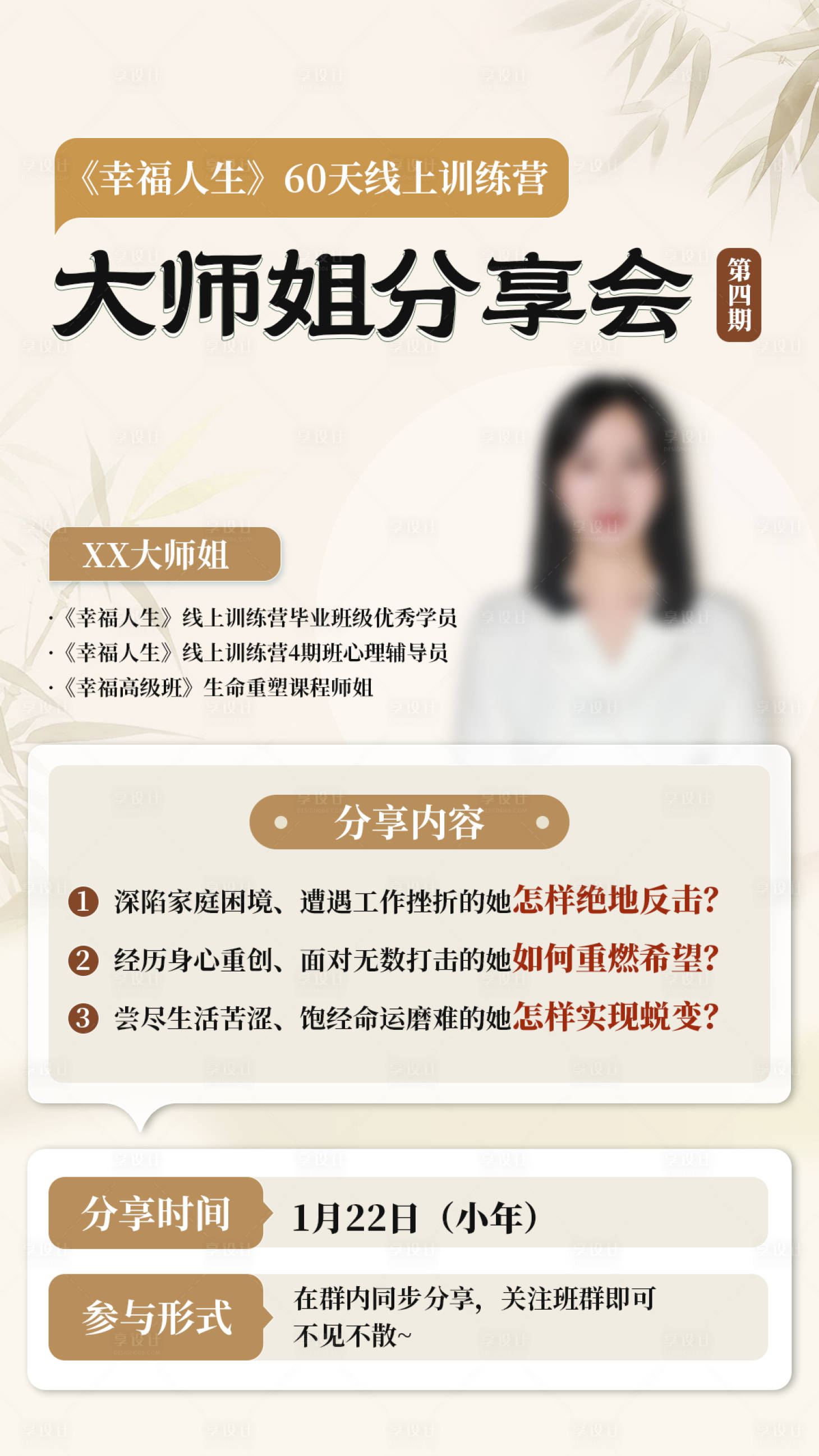 源文件下載【享設計】搜索編號：63500029598962795【講師直播海報】