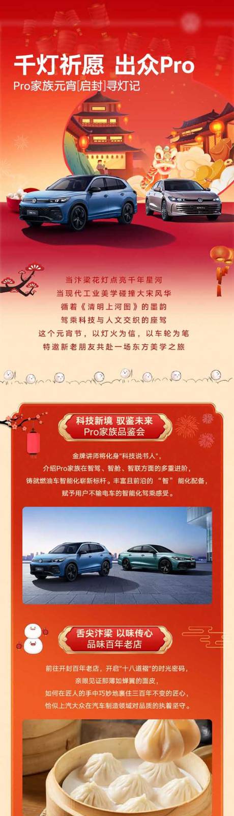 源文件下载【汽车活动长图专题设计】编号：89950029510123151