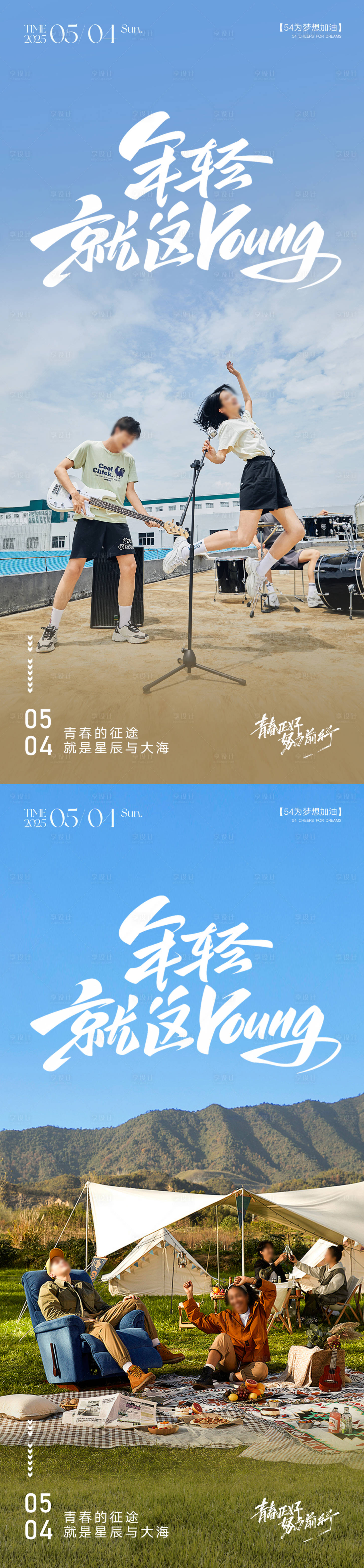 源文件下載【享設計】搜索編號：46740029655712265【五四青年節(jié)系列海報】