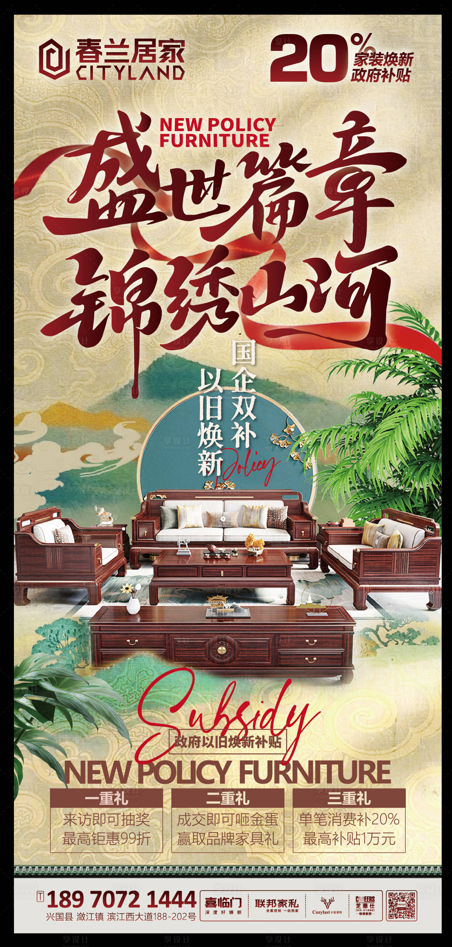 源文件下載【享設(shè)計】搜索編號：33370029504162726【家具以舊換新海報】