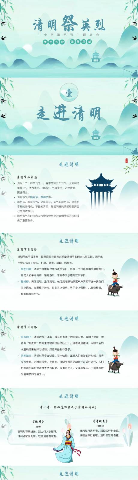 清明祭英烈主题班会课件PPT