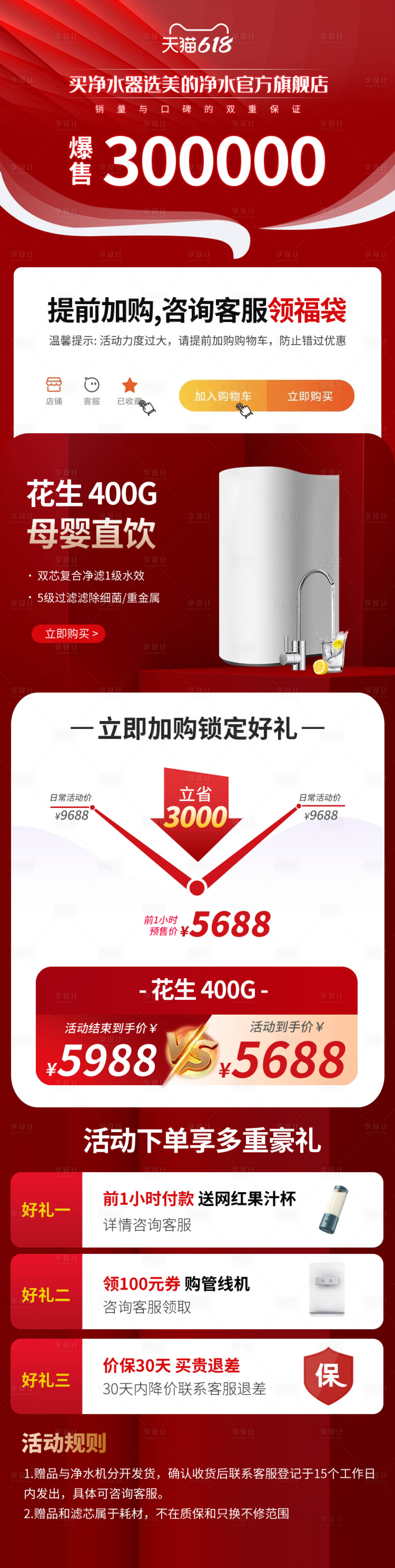 源文件下载【红色简约数码家电618无线首页关联】编号：83910029123695181