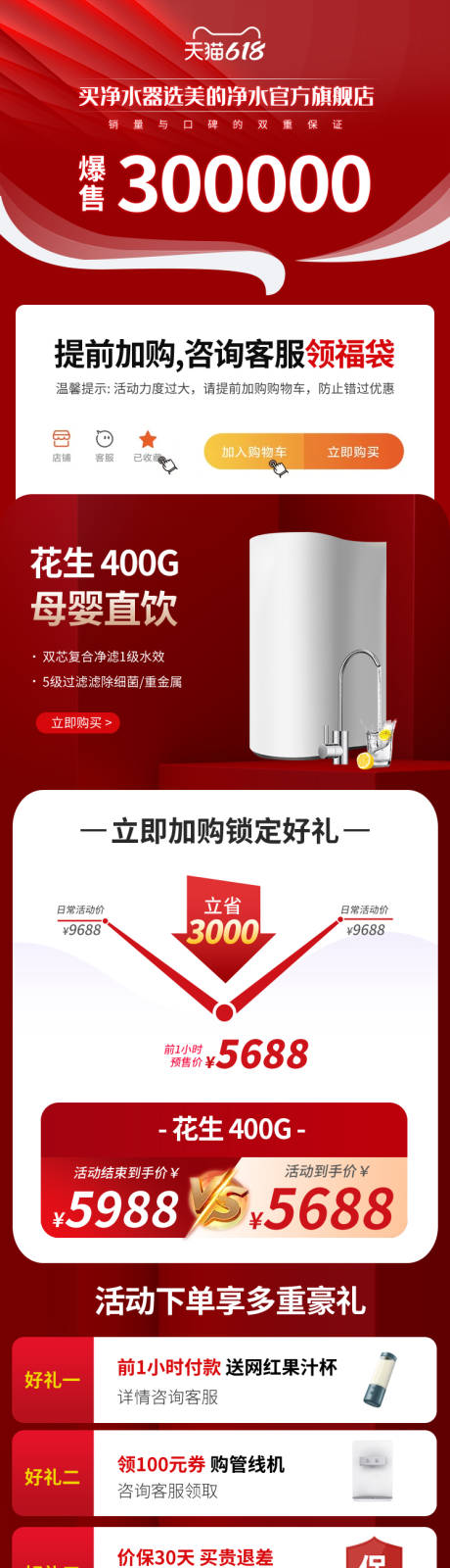 红色简约数码家电618无线首页关联