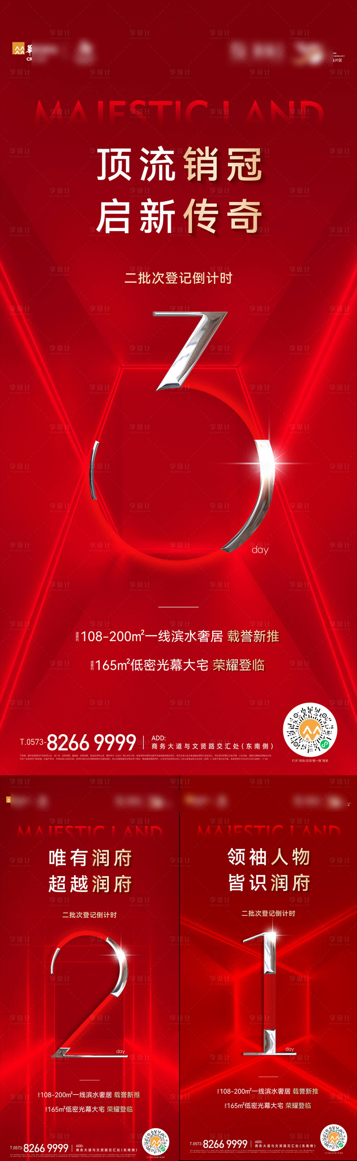 源文件下載【享設計】搜索編號：63800029486991751【登記倒計時】