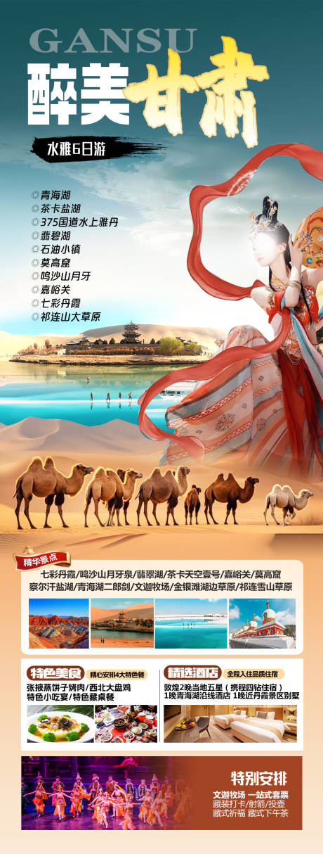 源文件下載【享設計】搜索編號：58280029199025634【醉美甘肅】