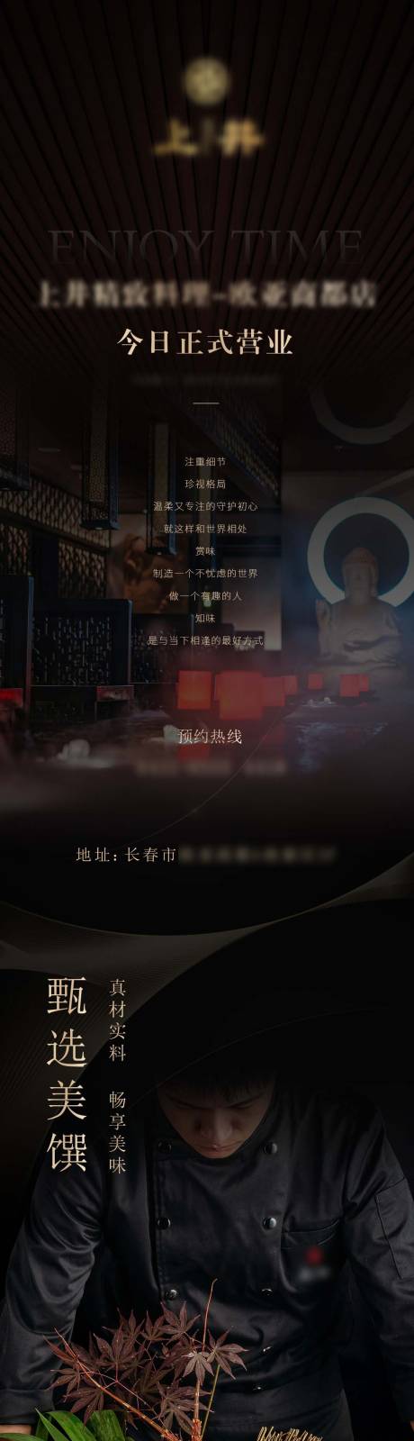 源文件下载【高端餐饮品宣长图】编号：28420029509048489