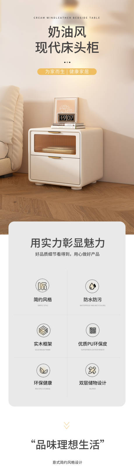 源文件下载【床头柜电商详情页】编号：82040029469238976