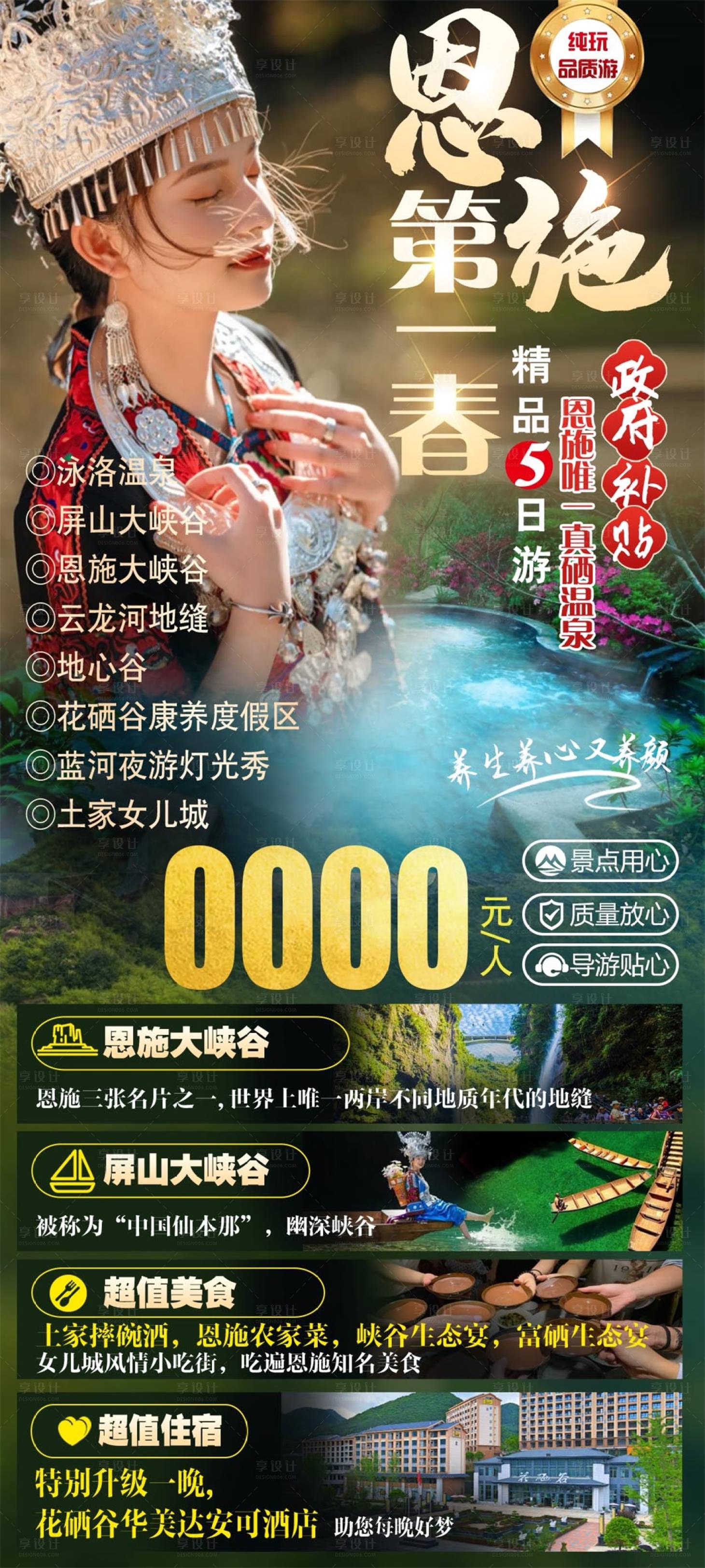 源文件下載【享設計】搜索編號：20910029382143867【恩施旅游海報】