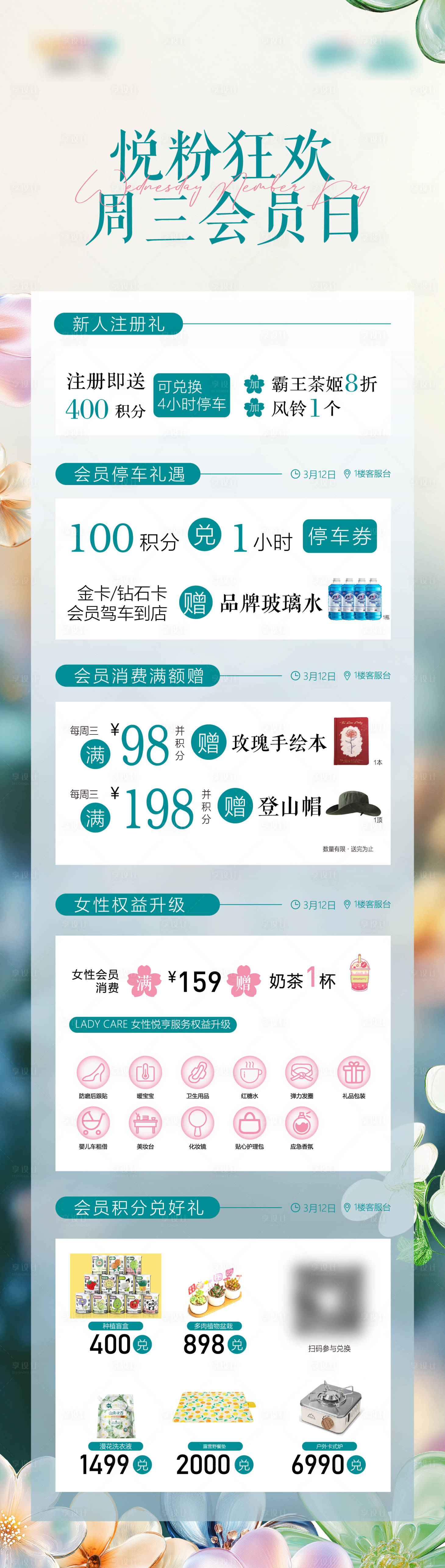 源文件下载【周三会员日长图】编号：68790029723011117