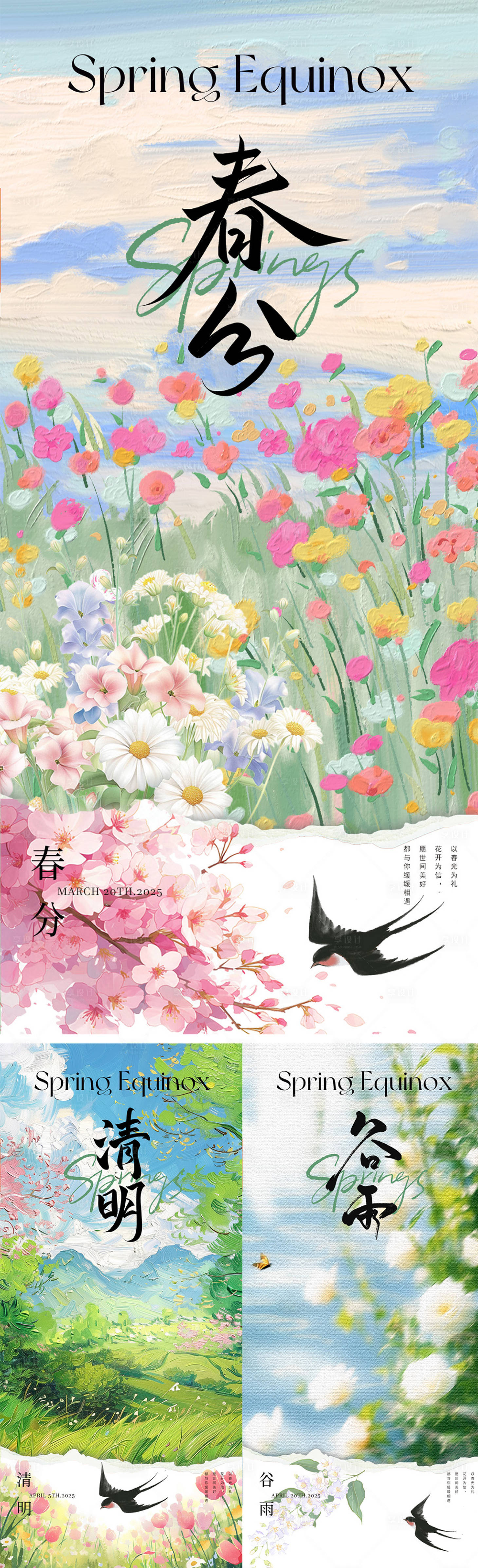 源文件下载【享设计】搜索编号：88580029266483176【春分清明谷雨节气油画插画海报】