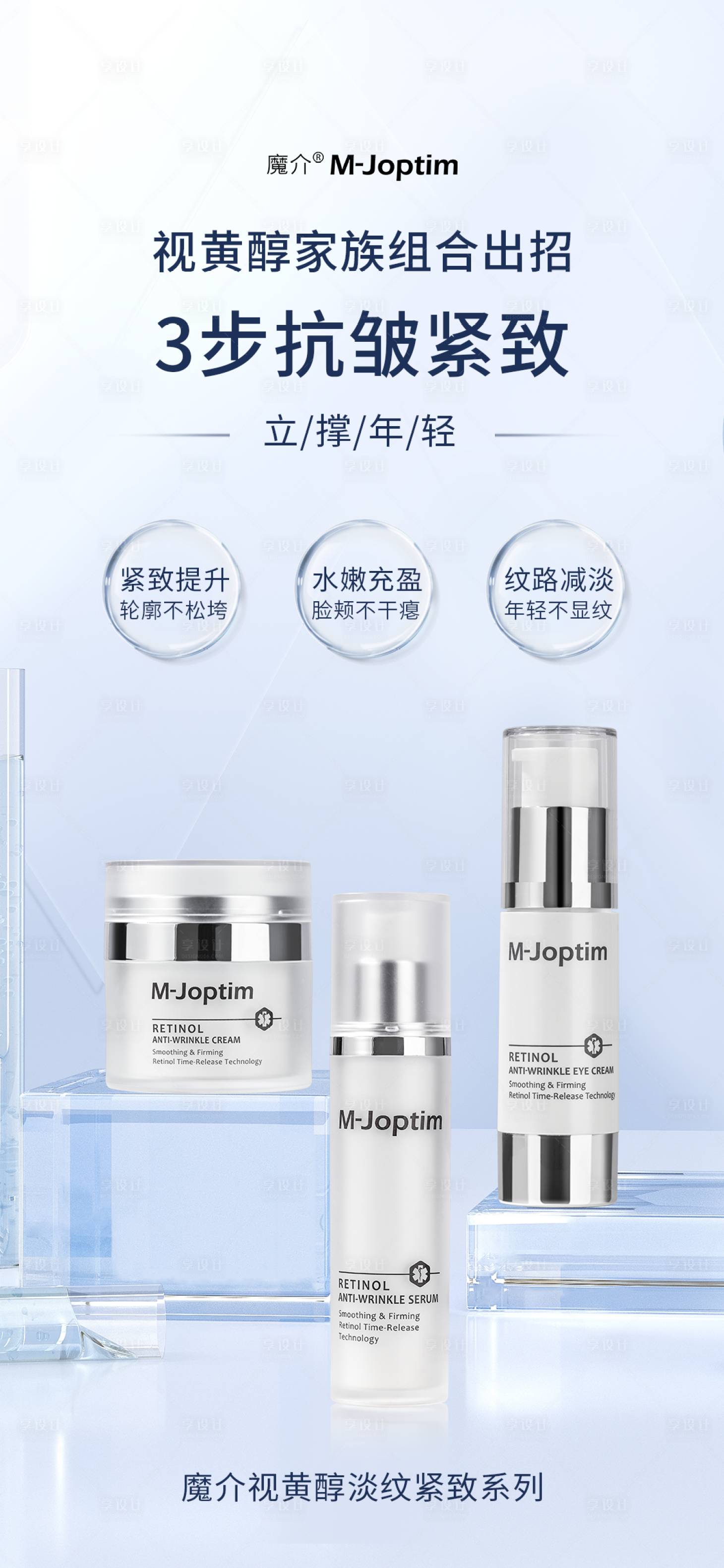 源文件下载【享设计】搜索编号：42710029524258754【视黄醇眼霜海报】