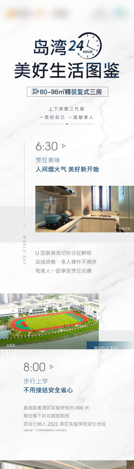 岛湾24小时美好生活图鉴价值长图推文