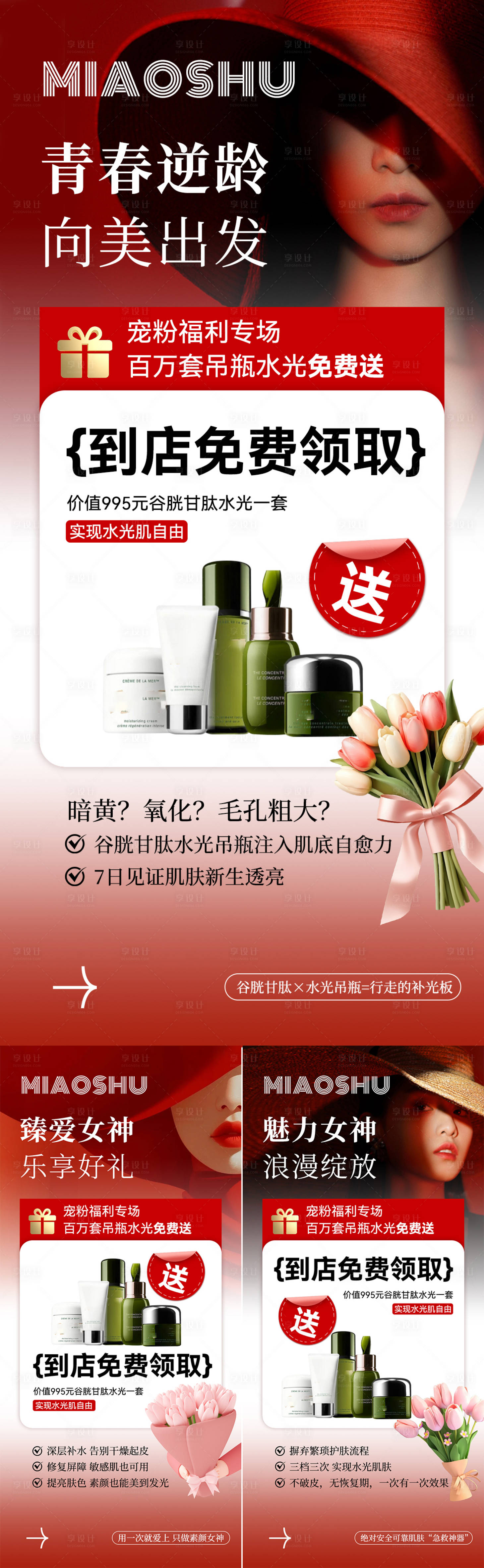源文件下载【享设计】搜索编号：81970029230732061【女神节产品活动海报】