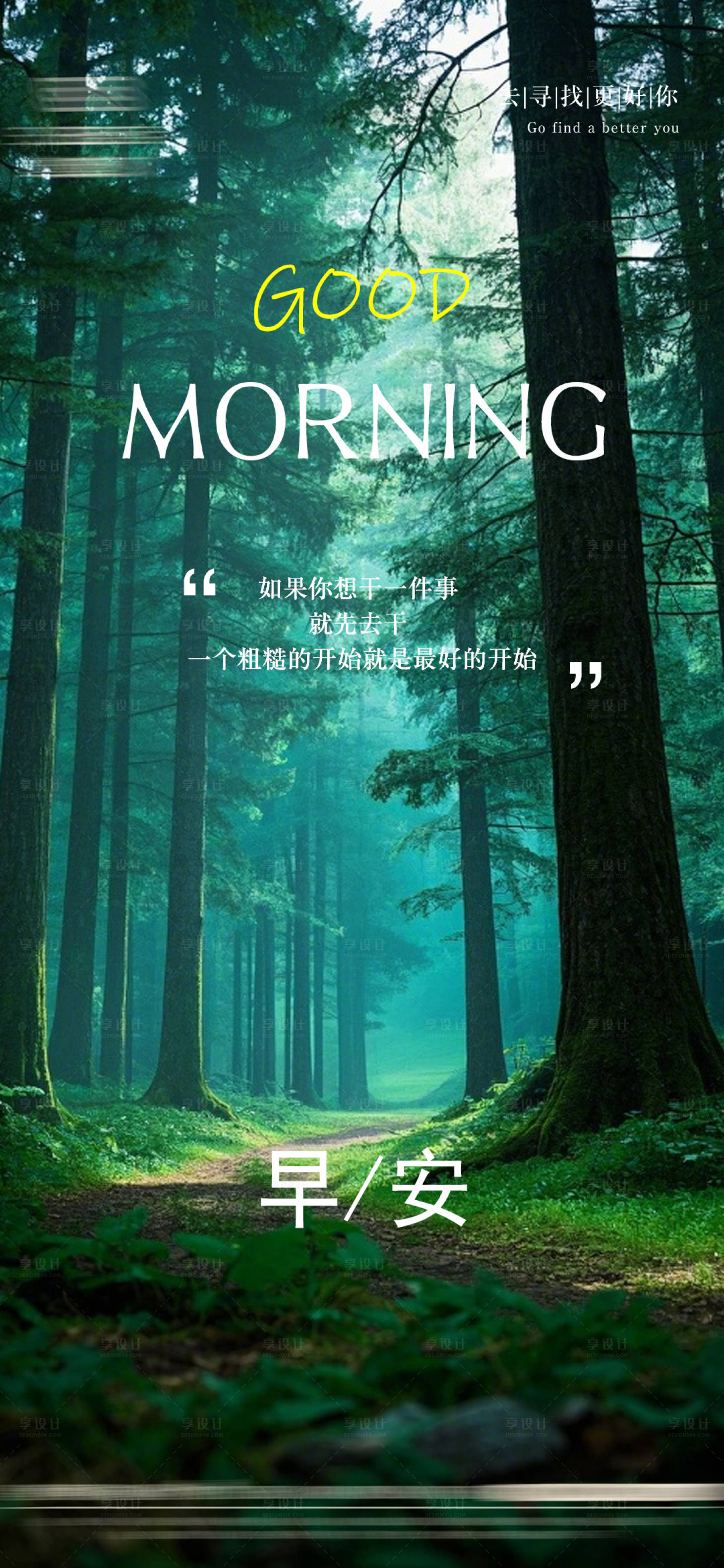源文件下载【励志早安图宣传海报】编号：63510029682871258