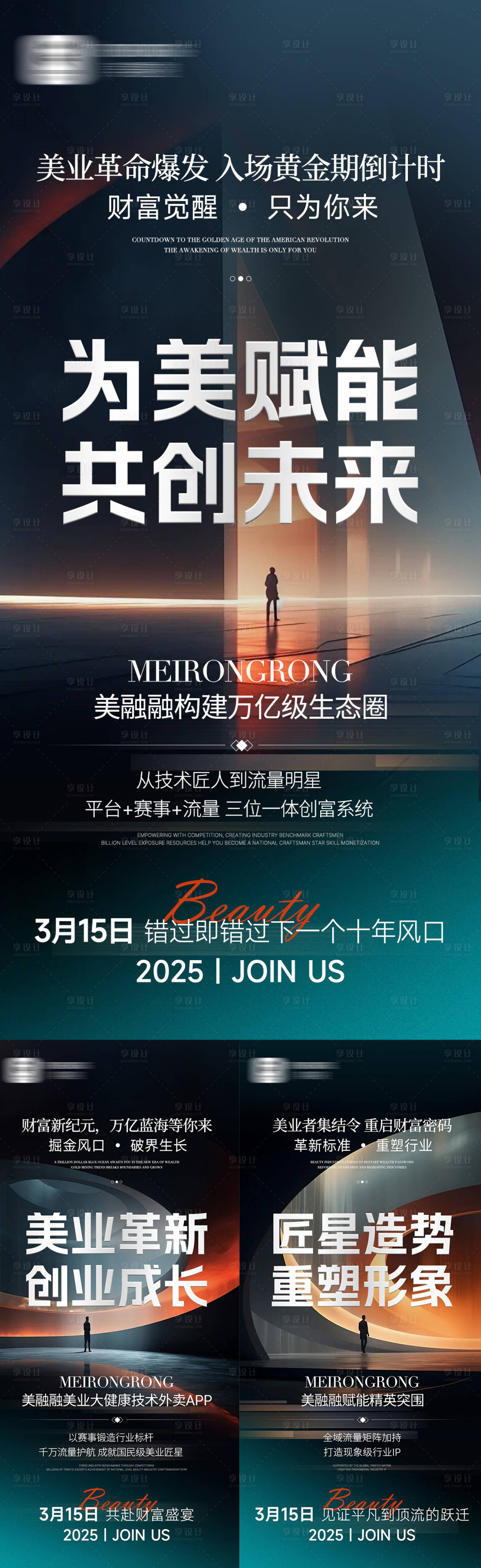 源文件下載【享設計】搜索編號：35950029575466636【微商招商造勢活動系列海報】